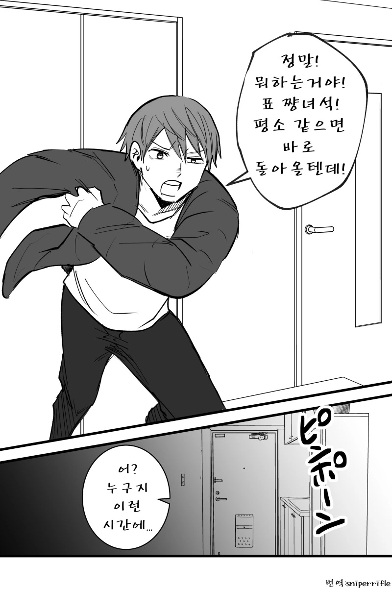더욱 잉꼬는 전하고 싶어 만화 - 이미지 11