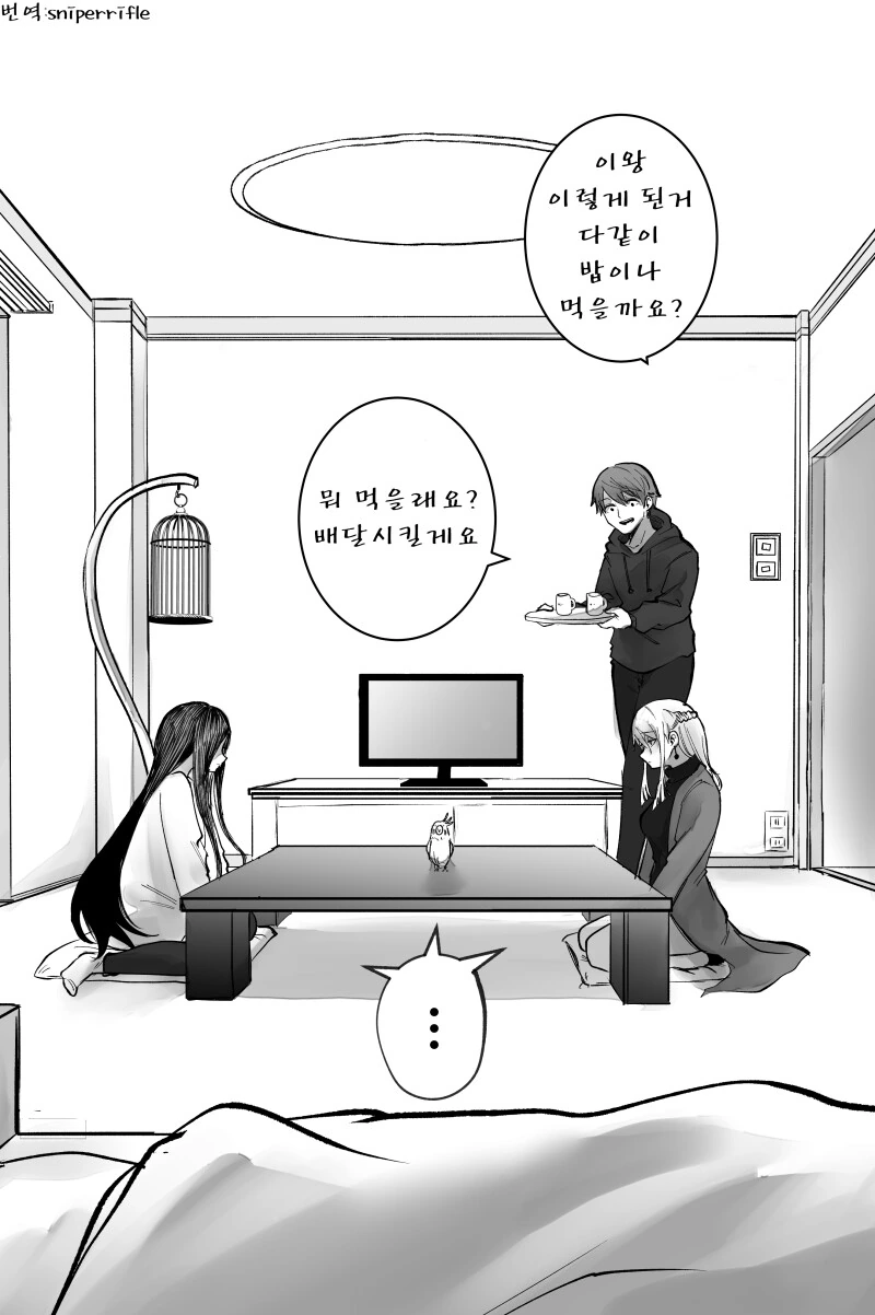 더욱 잉꼬는 전하고 싶어 만화 - 이미지 18