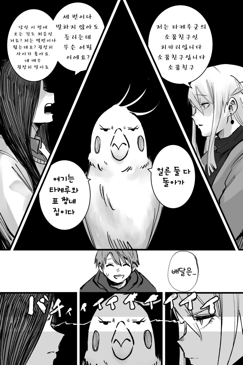 더욱 잉꼬는 전하고 싶어 만화 - 이미지 19