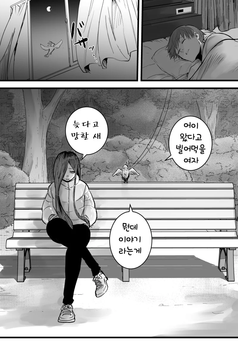 더욱 잉꼬는 전하고 싶어 만화 - 이미지 22