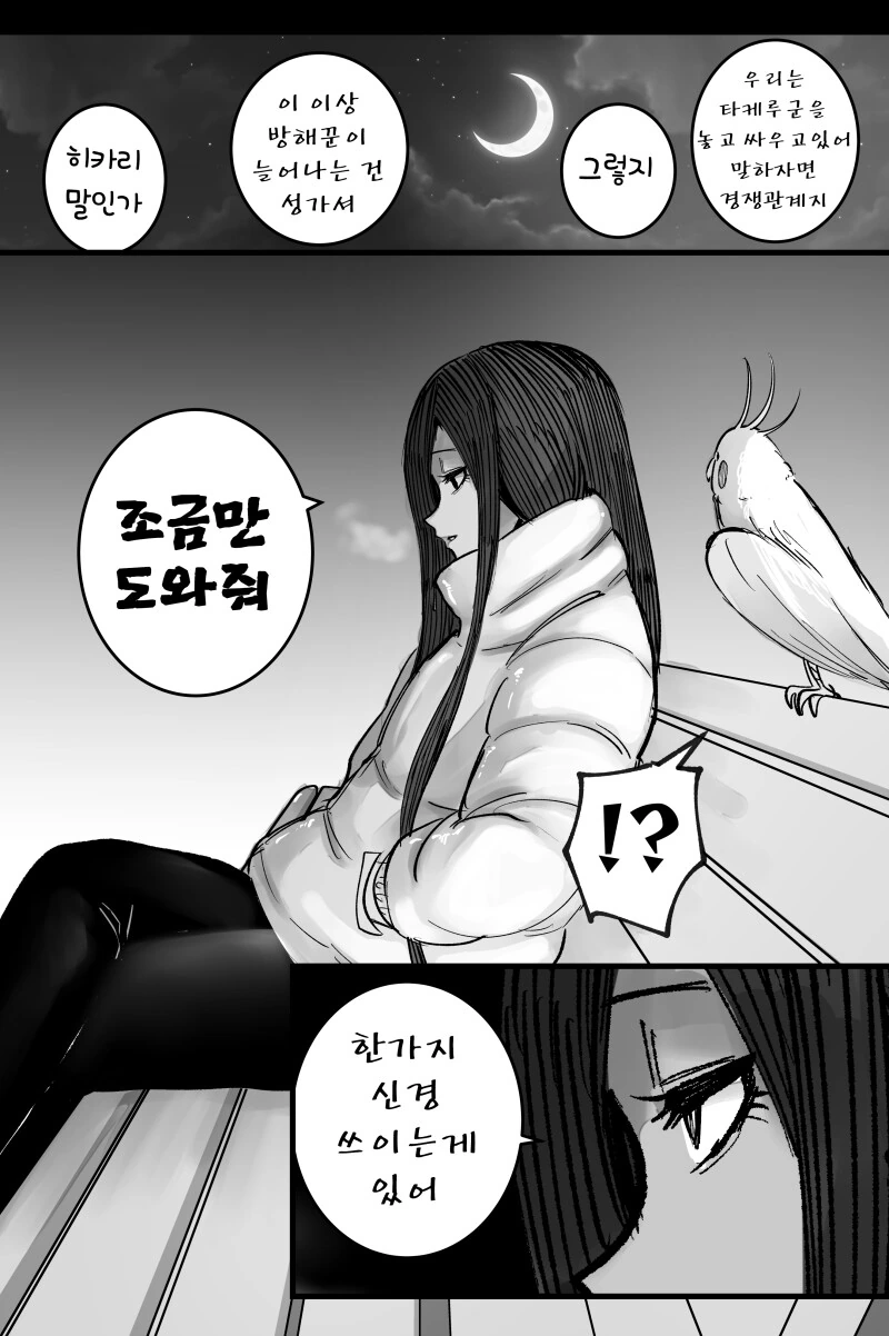 더욱 잉꼬는 전하고 싶어 만화 - 이미지 23