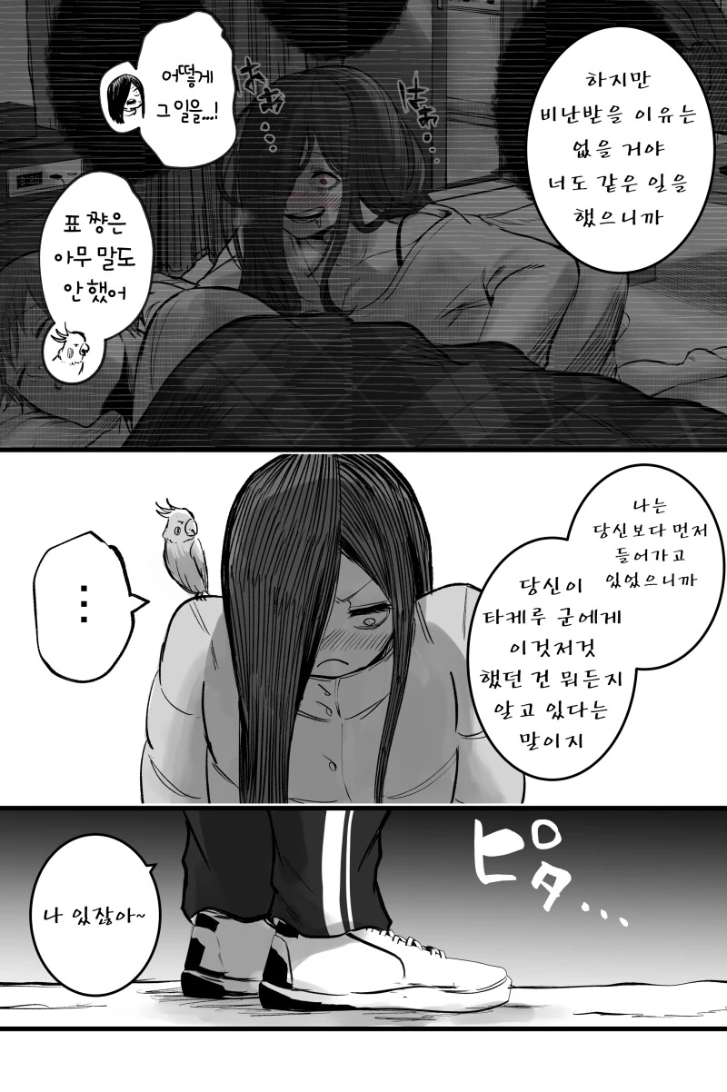 더욱 잉꼬는 전하고 싶어 만화 - 이미지 28