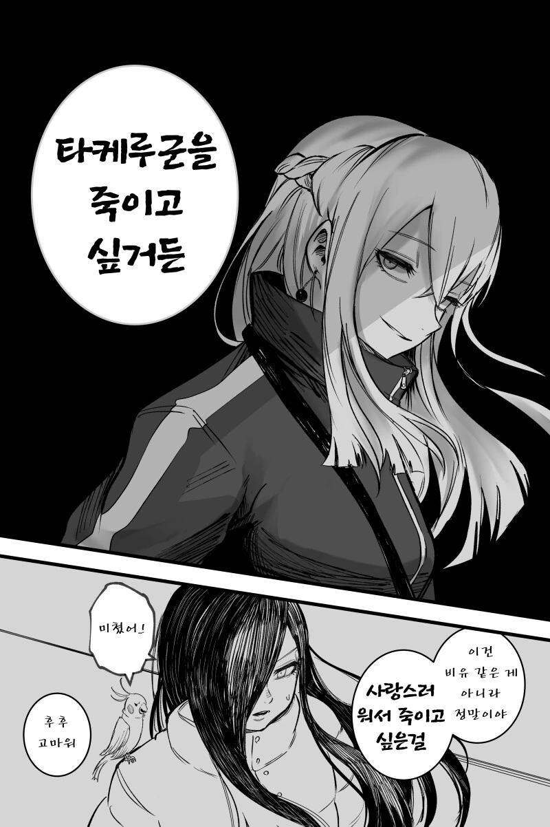 더욱 잉꼬는 전하고 싶어 만화 - 이미지 29