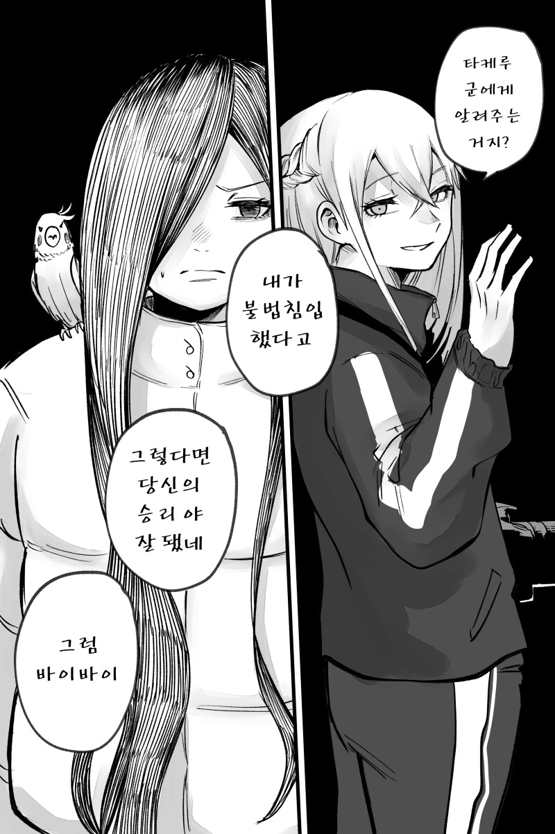 더욱 잉꼬는 전하고 싶어 만화 - 이미지 30