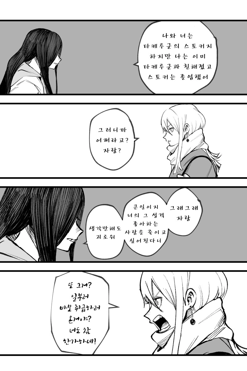더욱 잉꼬는 전하고 싶어 만화 - 이미지 45