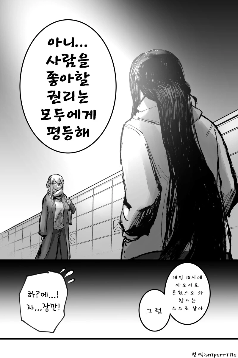 더욱 잉꼬는 전하고 싶어 만화 - 이미지 47