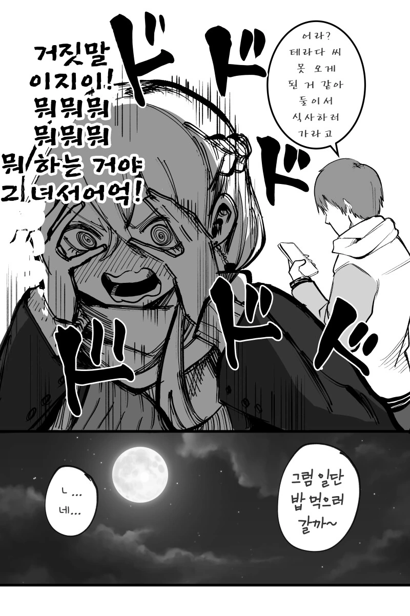 더욱 잉꼬는 전하고 싶어 만화 - 이미지 50