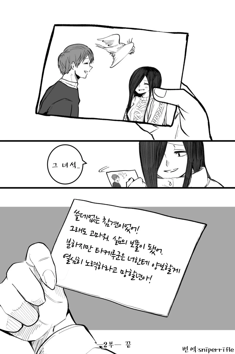 더욱 잉꼬는 전하고 싶어 만화 - 이미지 63