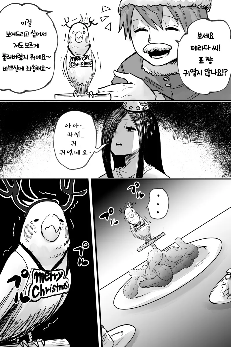 더욱 잉꼬는 전하고 싶어 만화 - 이미지 65