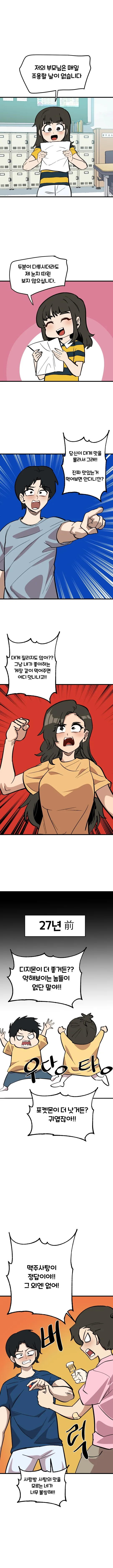 싸우다가 결혼하는 manhwa_너는 개 나는 고양이