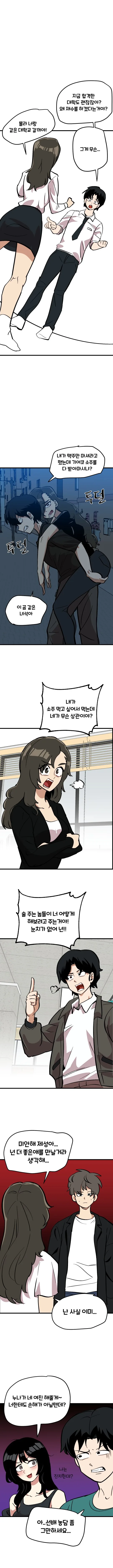 싸우다가 결혼하는 manhwa_너는 개 나는 고양이 - 이미지 2