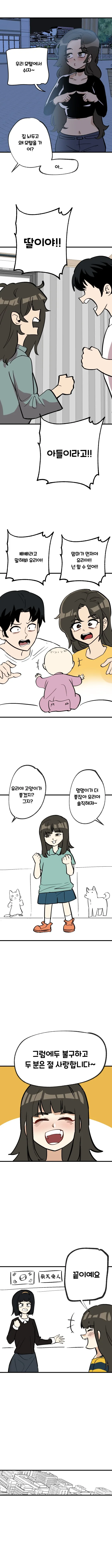 싸우다가 결혼하는 manhwa_너는 개 나는 고양이 - 이미지 3