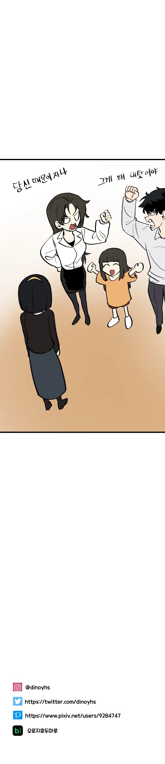 싸우다가 결혼하는 manhwa_너는 개 나는 고양이 - 이미지 4