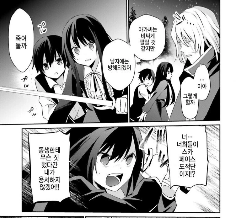 남동생이 이중인격인 만화.Manhwa