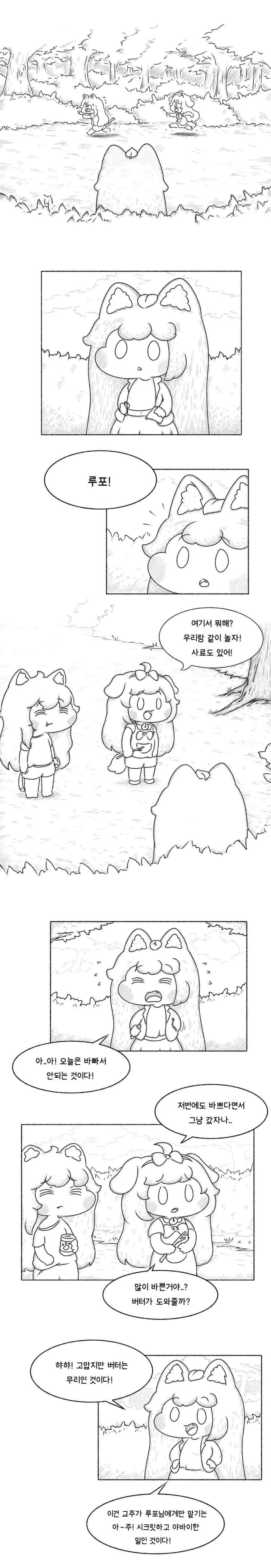 트릭컬)루포의 일기.manhwa - 이미지 2