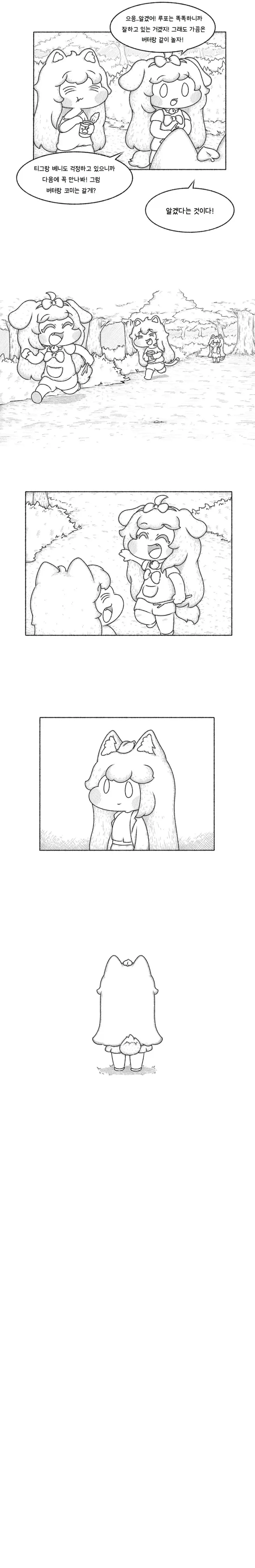 트릭컬)루포의 일기.manhwa - 이미지 3