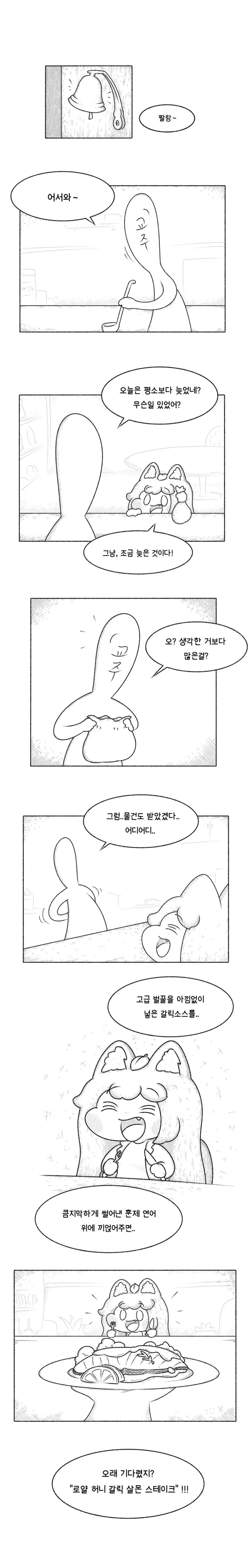 트릭컬)루포의 일기.manhwa - 이미지 4