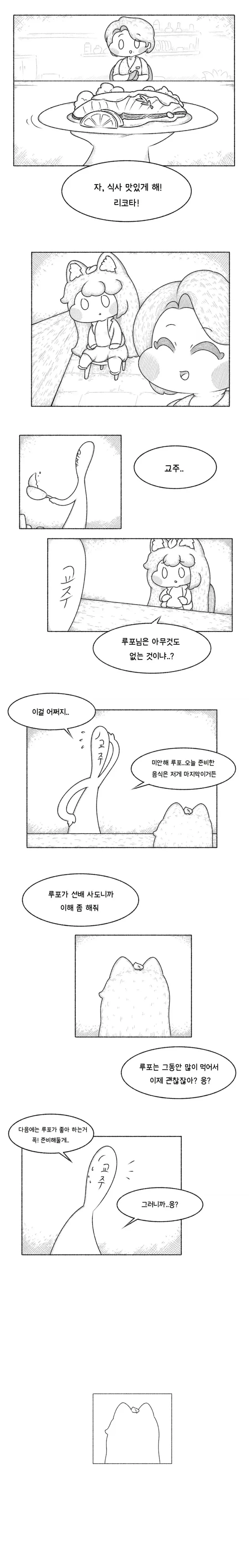 트릭컬)루포의 일기.manhwa - 이미지 5