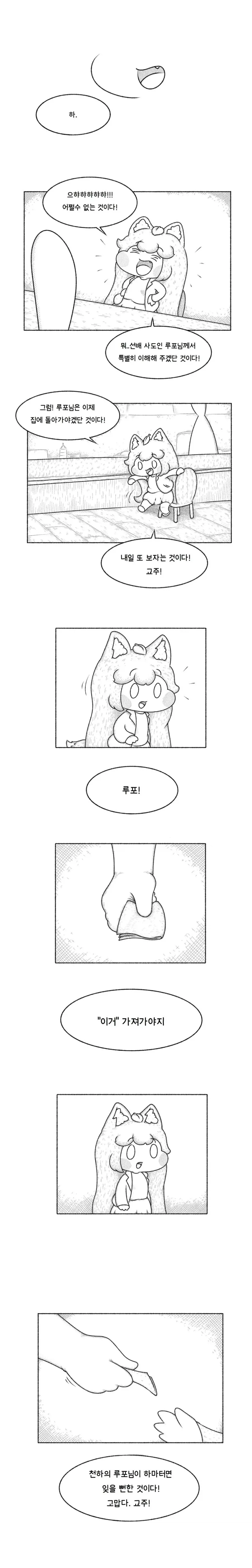 트릭컬)루포의 일기.manhwa - 이미지 6