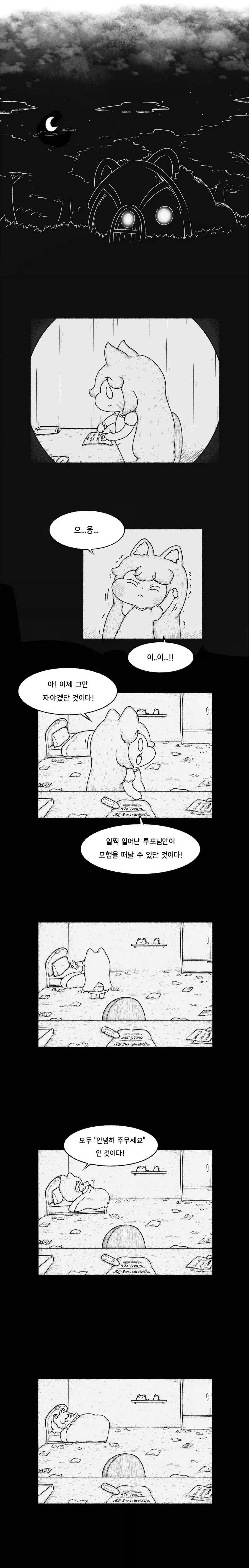 트릭컬)루포의 일기.manhwa - 이미지 7