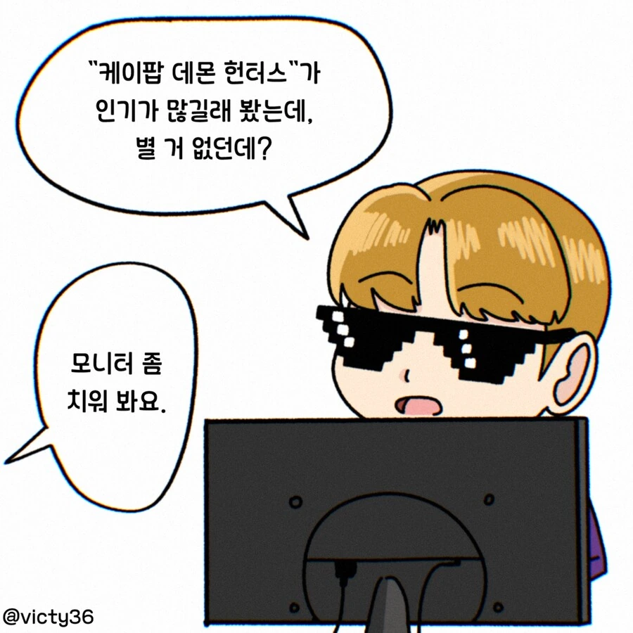 (케이팝) 케데헌 후기 만화 2컷 - 이미지 2