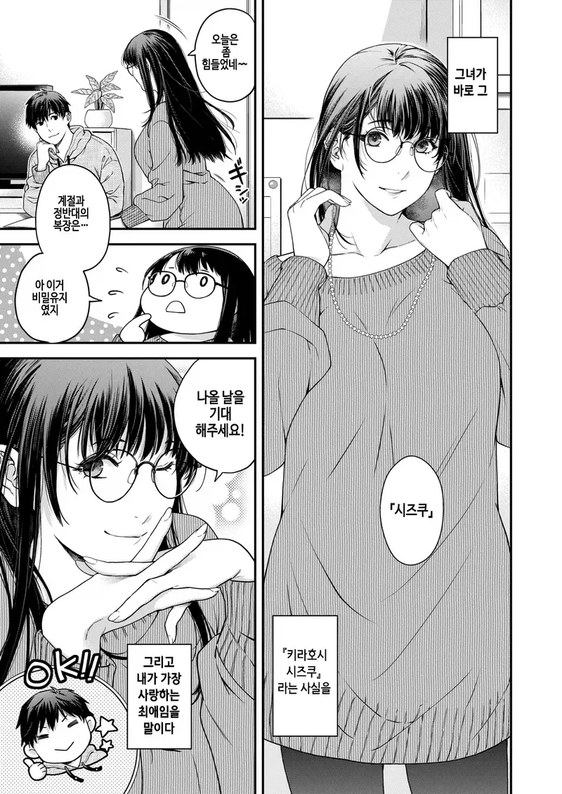최애 아이돌을 확인하는 manga - 이미지 2