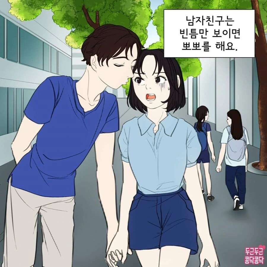 기습뽀뽀.manga