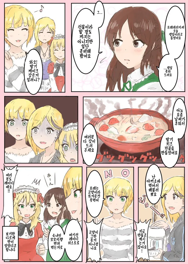 [신데마스@] 후레쟝 생일 요리 대접하는 아리수