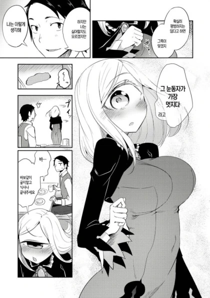 ㄱㅅ이 큰 눈나와 함께 사는 manhwa - 이미지 7