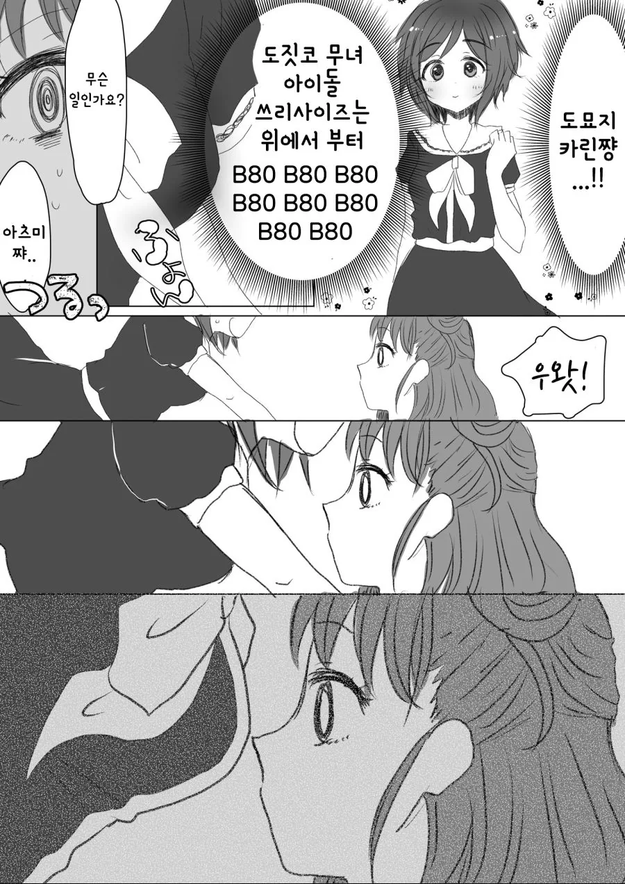 @) 찌찌 금지령을 당한 백합 아이돌 - 이미지 2