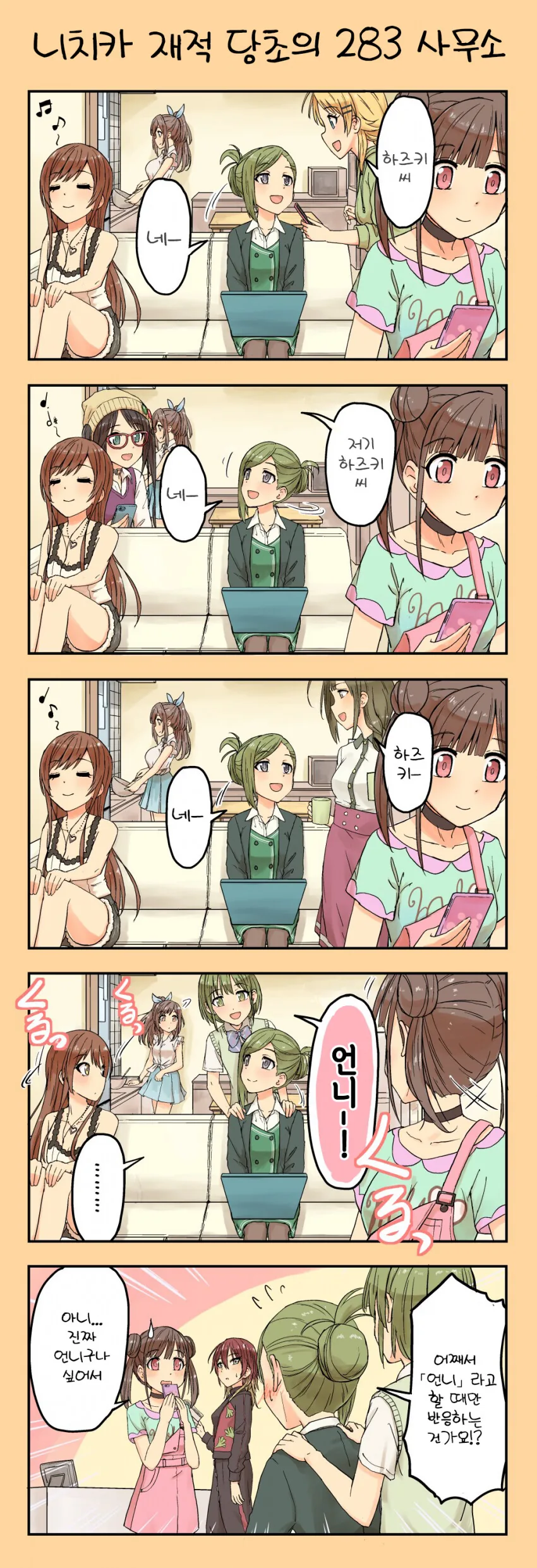[@] 언니.manhwa