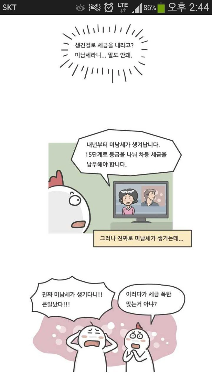 생긴대로 세금 내는 만화.manga