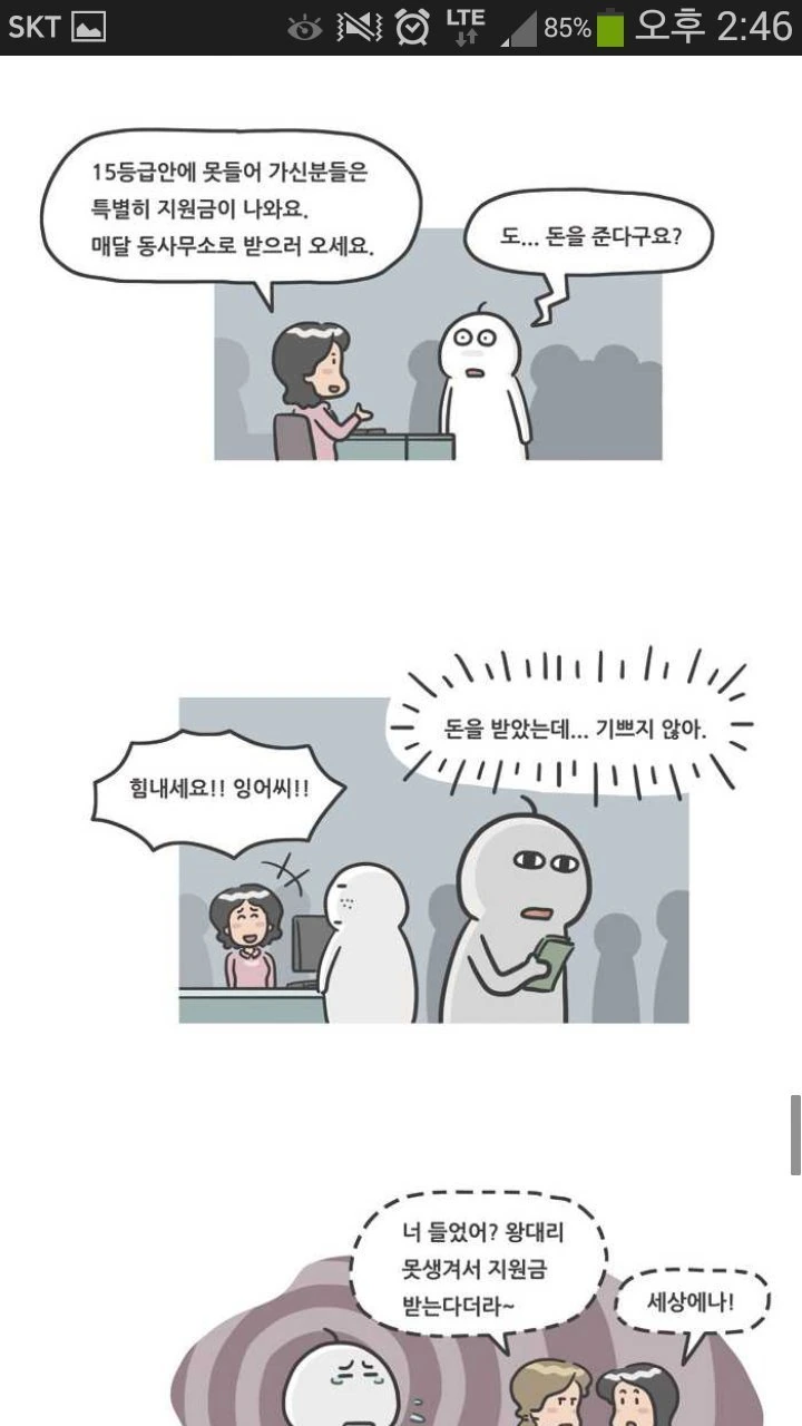 생긴대로 세금 내는 만화.manga - 이미지 2