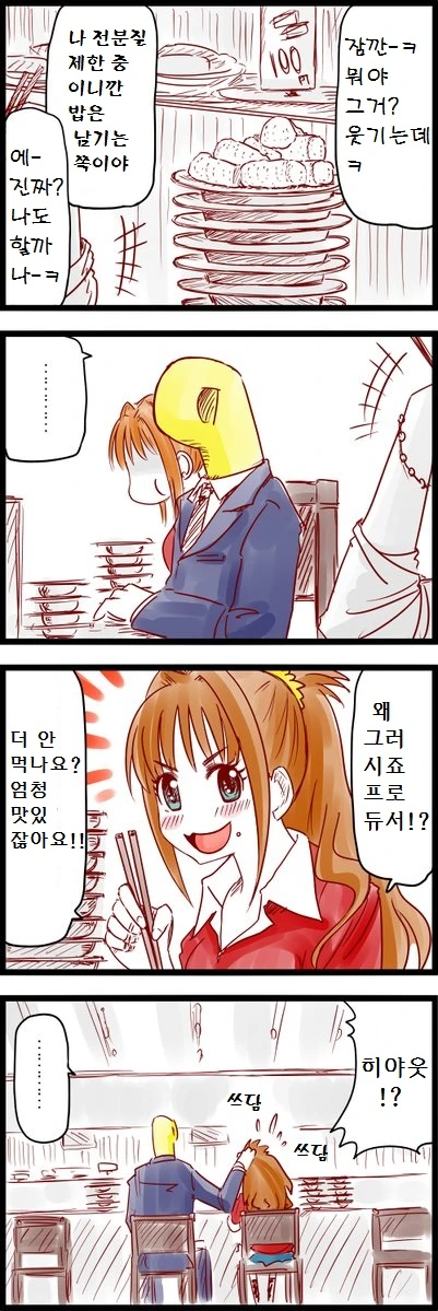 @) 잘먹는 아카네 만화