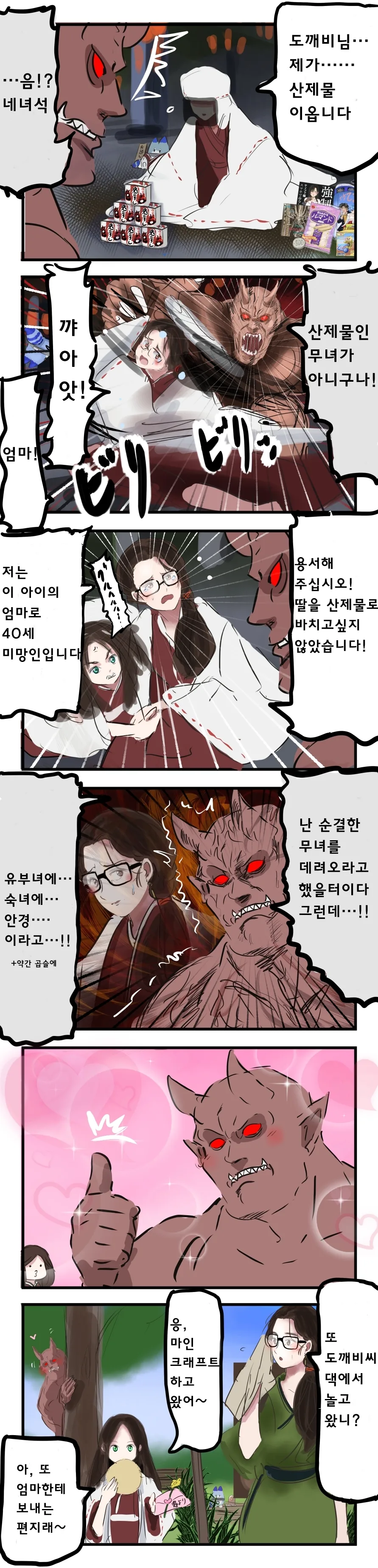 ㅎㅂ, 스압) 안경 도깨비 모음집 manhwa - 이미지 2