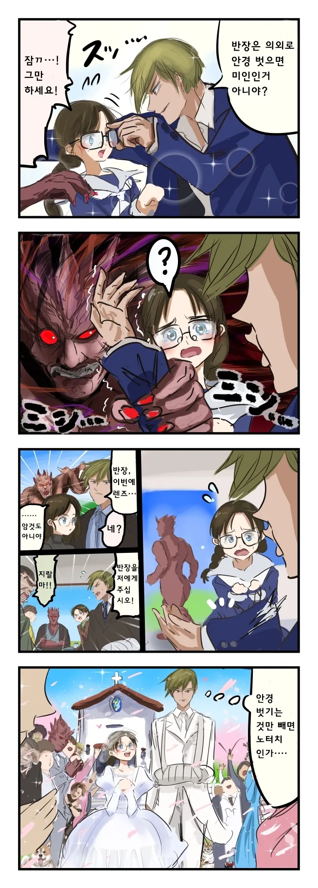 ㅎㅂ, 스압) 안경 도깨비 모음집 manhwa - 이미지 4