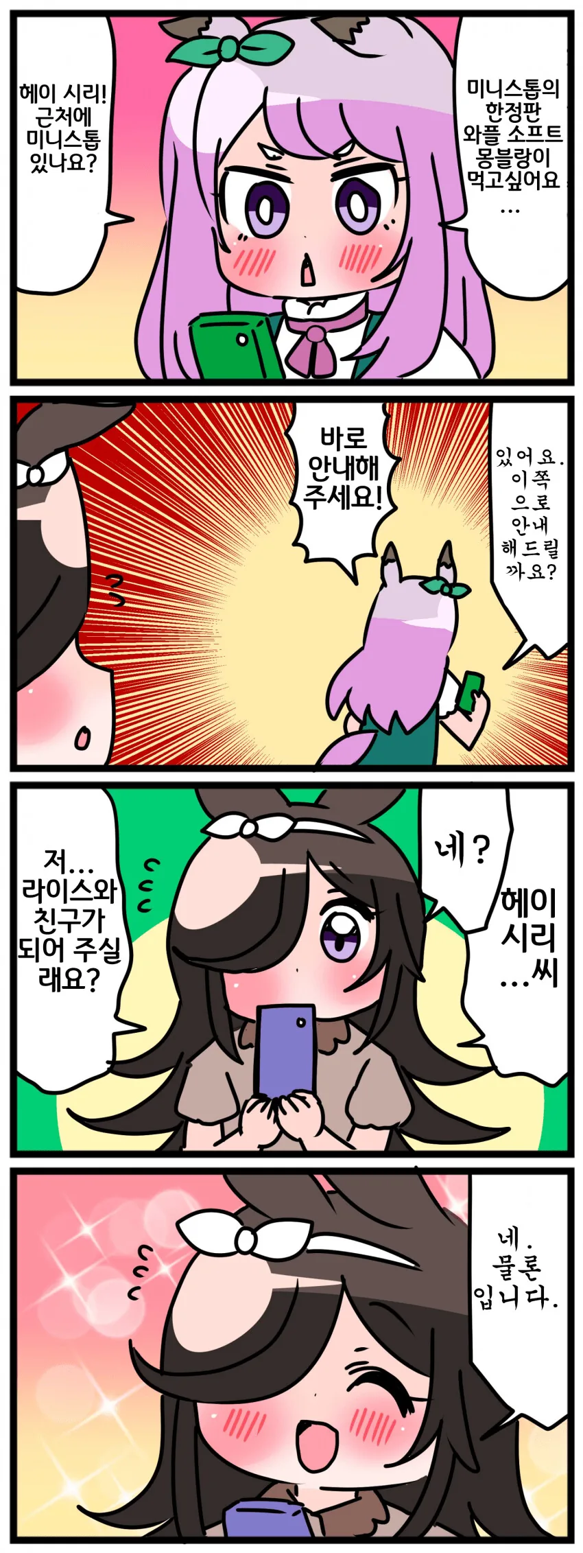 [말딸] 헤이 시리.manhwa