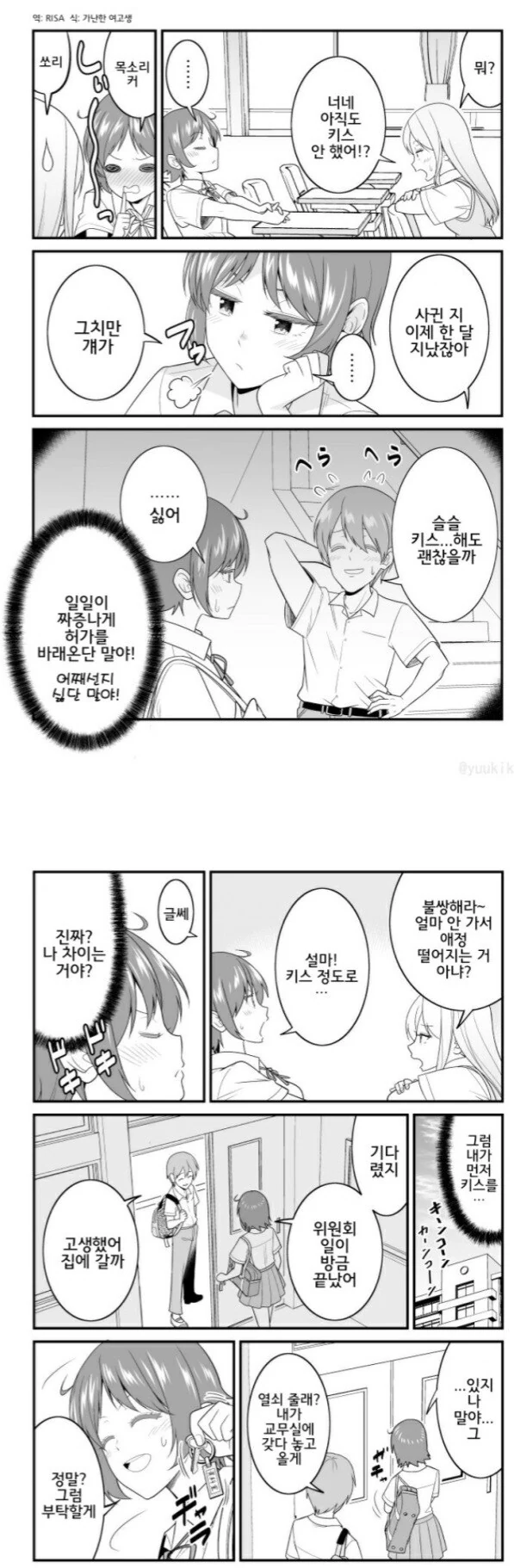 사귄지 한달이 지났는데 키스조차 못한 커플 만화.manhwa