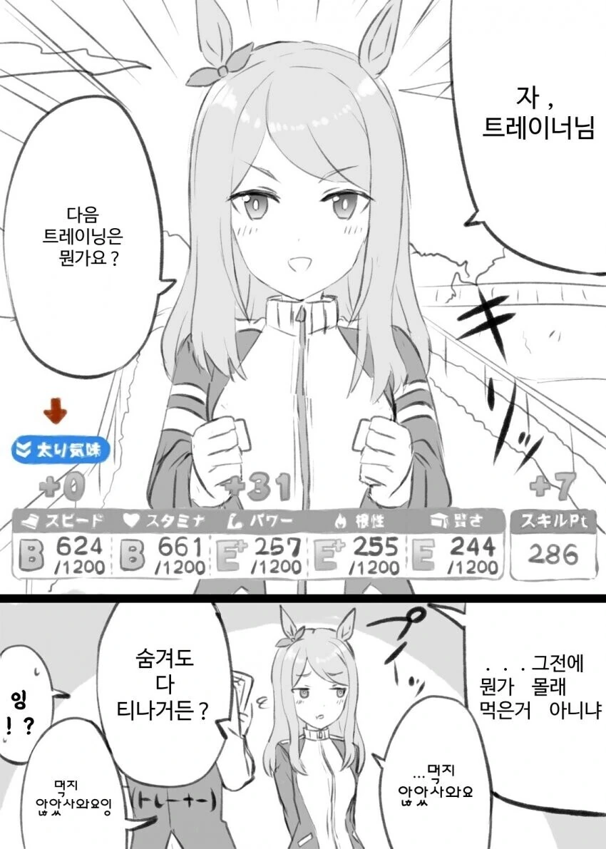 [말딸] 언젠가부터 배드 스테이터스가 붙어있는 메지로 맥퀸.manhwa