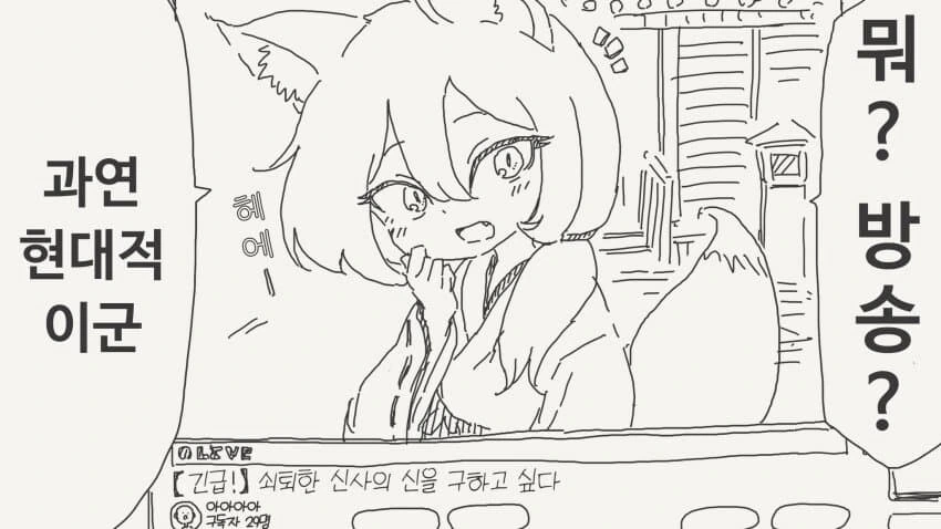 여우신 프로듀스 만화 - 이미지 2