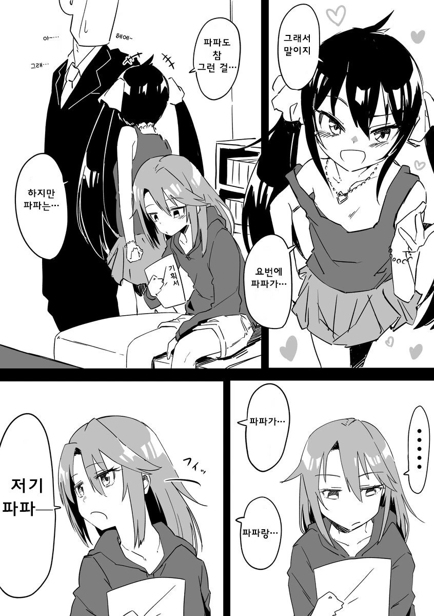 [@] 하루의 파파가 된 P.manhwa