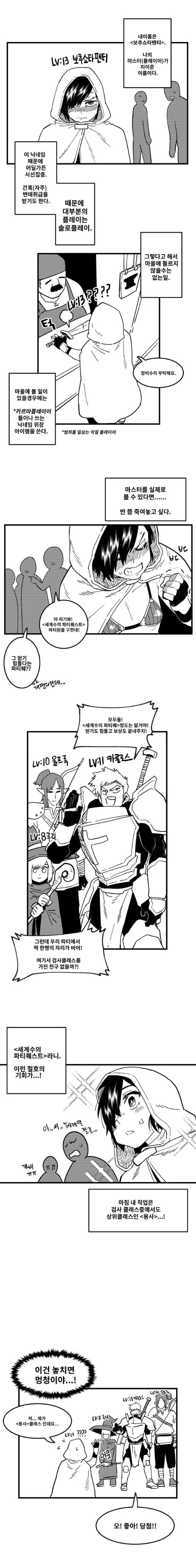 ㅎㅂ)ㅂㅊㅅㅌㅍㅌ 만화 - 이미지 4