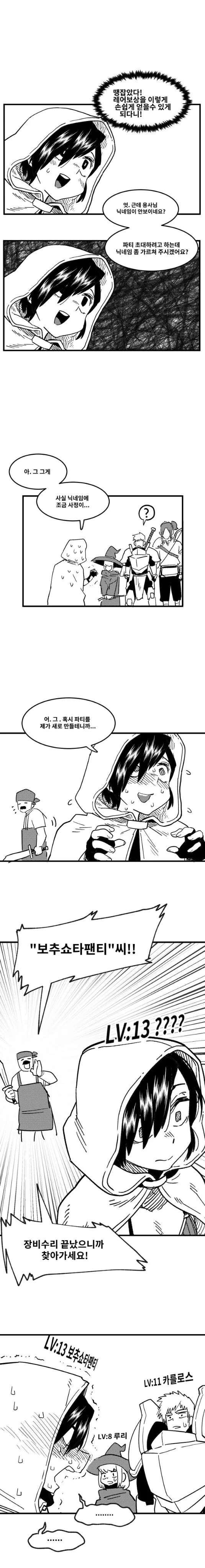 ㅎㅂ)ㅂㅊㅅㅌㅍㅌ 만화 - 이미지 5
