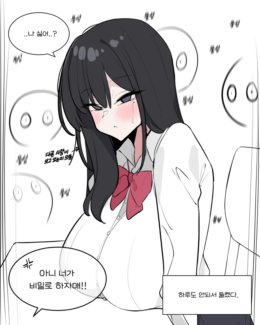 쿨뷰티 미소녀랑 비밀연애하는.manhwa - 이미지 3