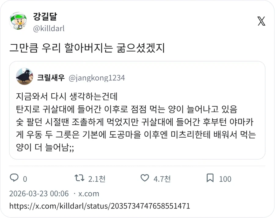 탄지로 귀살대에 들어간 이후로 점점 먹는 양이 늘어잠 - 이미지 2