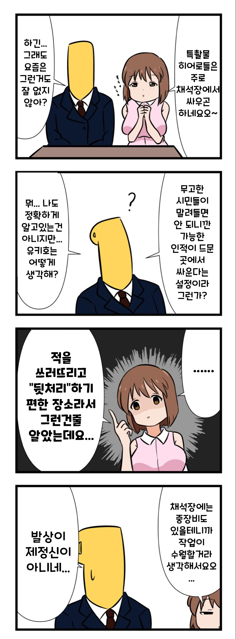 @)히어로가 채석장에서 싸우는이유.manhwa