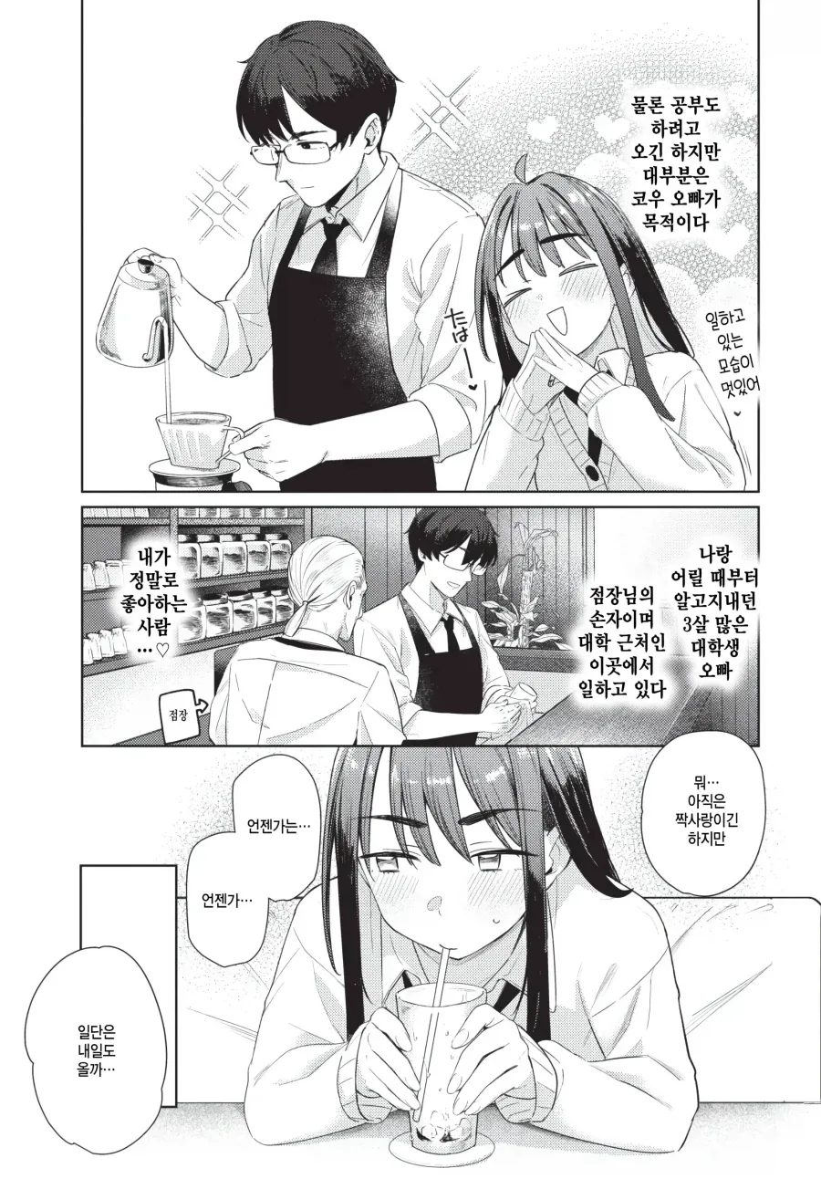 단골 카페의 좋아하는 대학생 점장님.manhwa - 이미지 3