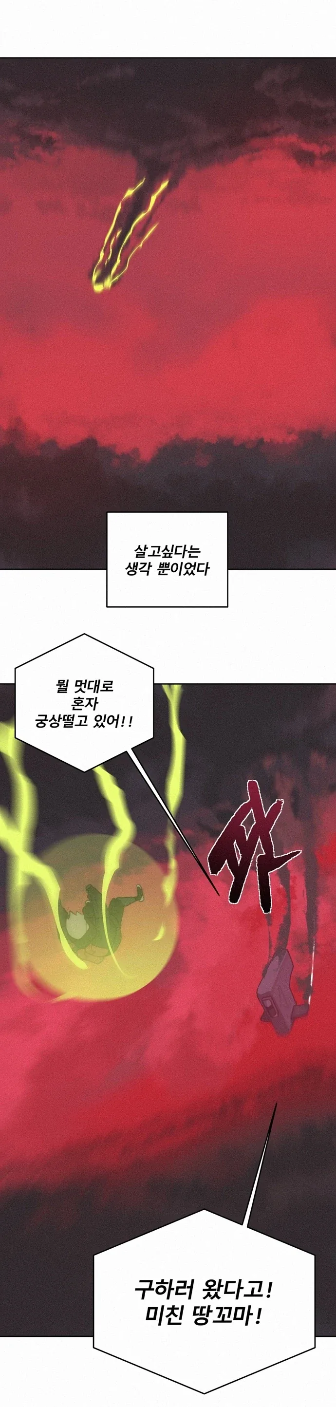용사냥꾼.manhwa - 이미지 13