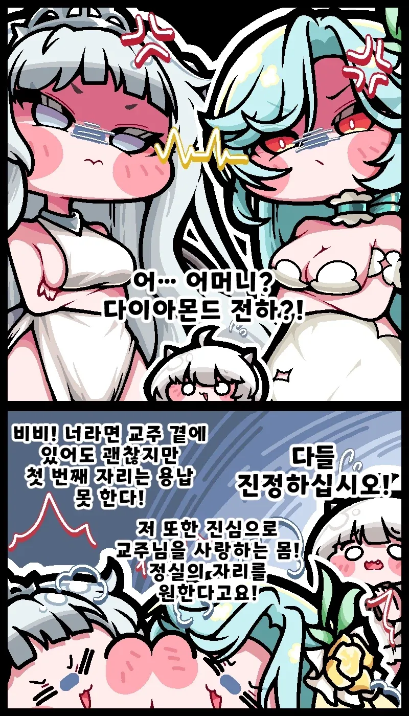트릭컬)다야, 비비, 실비아 만화.manhwa