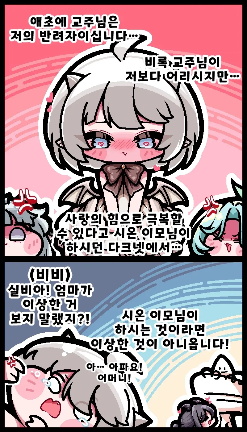 트릭컬)다야, 비비, 실비아 만화.manhwa - 이미지 2